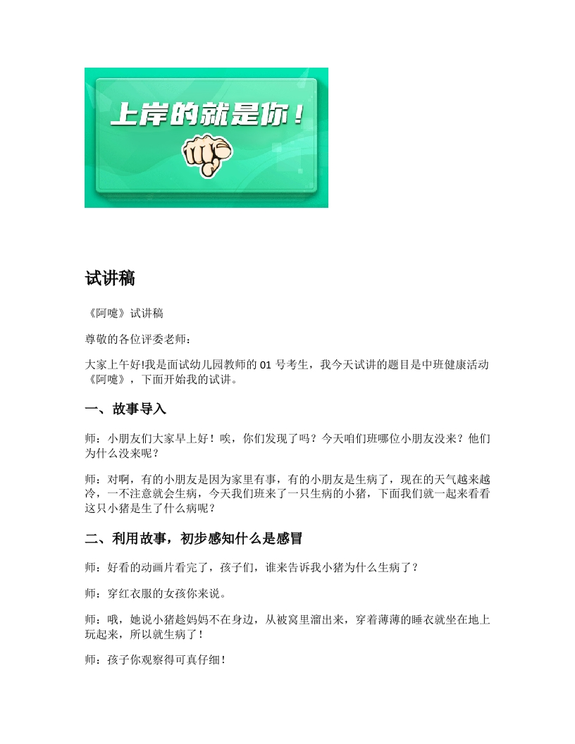 幼儿园试讲稿《阿嚏》新课标