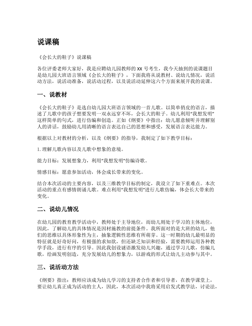 幼儿园说课稿《会长大的鞋子》新课标-考神资料苑