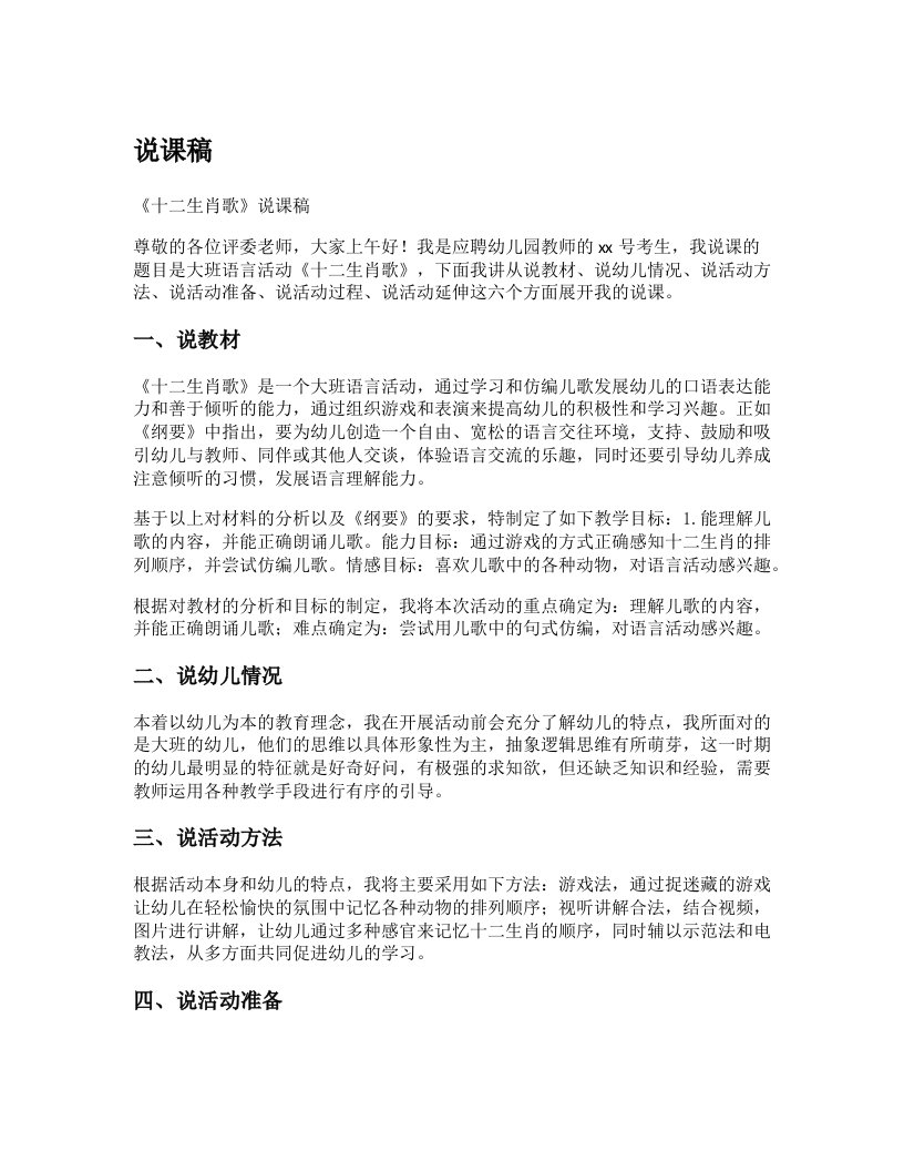 幼儿园说课稿《十二生肖歌》新课标-考神资料苑