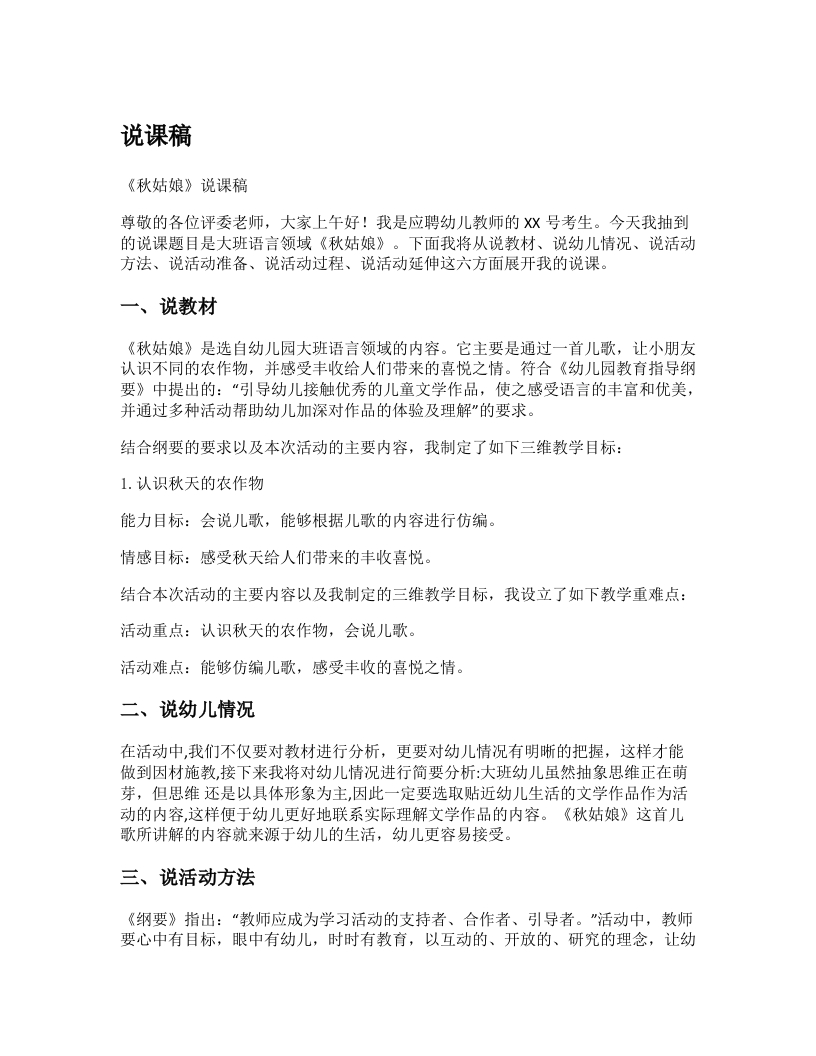 幼儿园说课稿《秋姑娘》新课标-考神资料苑
