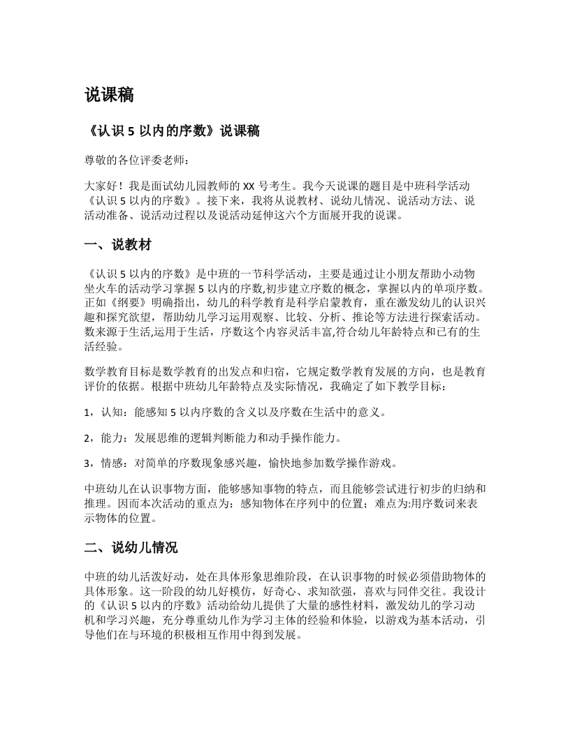 幼儿园说课稿《认识5以内的序数》新课标-考神资料苑