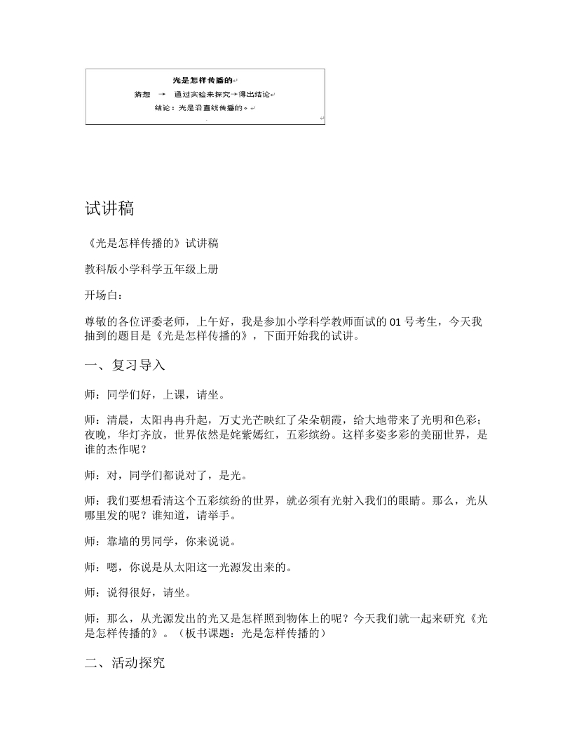 教科版小学科学试讲稿《光是怎样传播的》