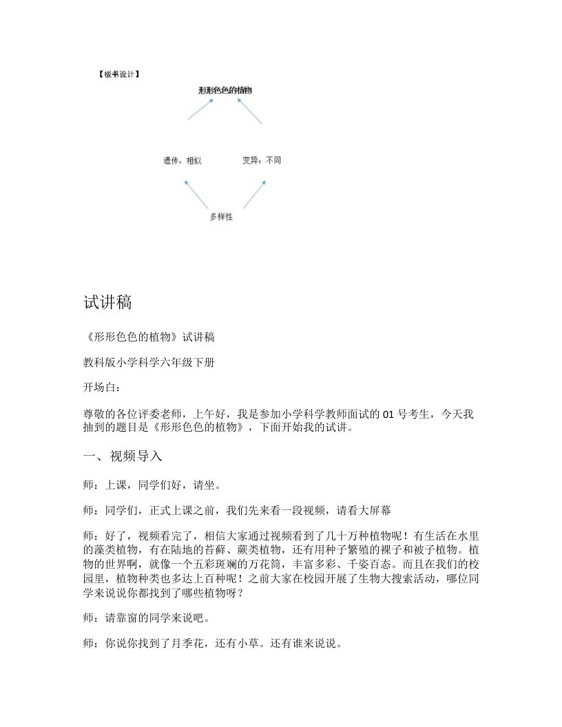 教科版小学科学试讲稿《形形色色的植物》