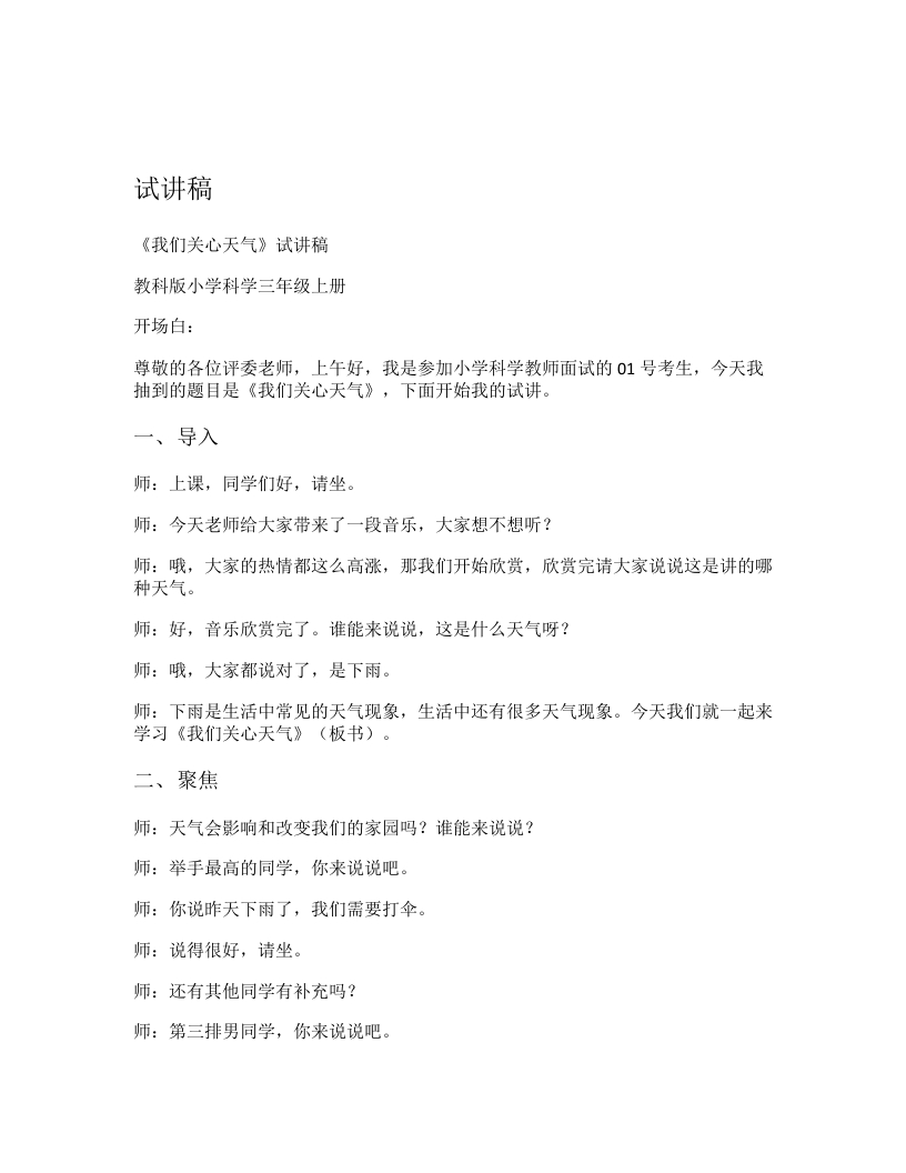 教科版小学科学试讲稿《我们关心天气》