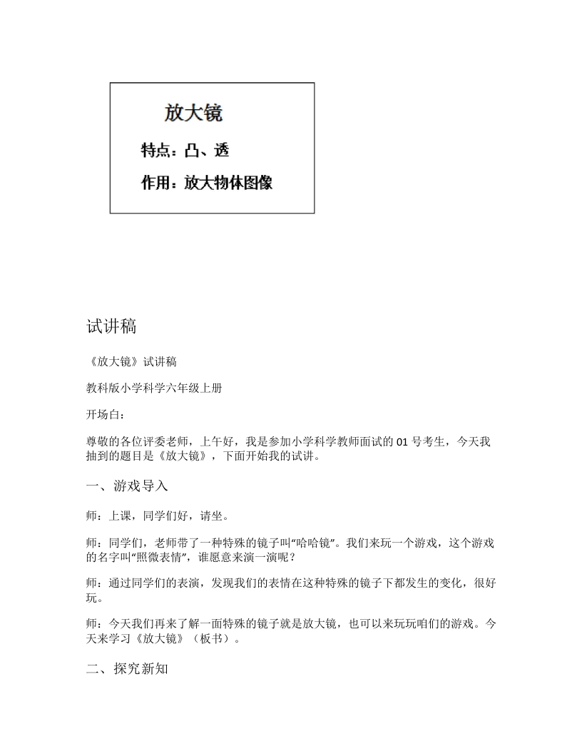 教科版小学科学试讲稿《放大镜》
