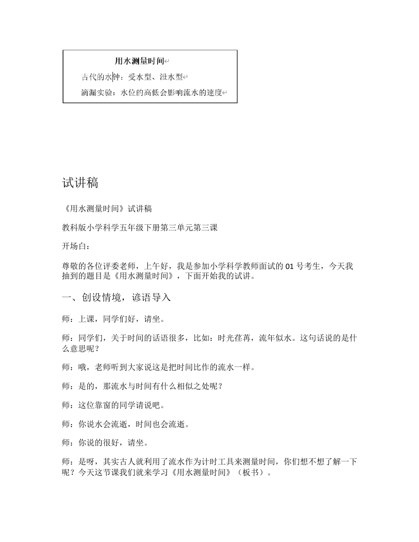 教科版小学科学试讲稿《用水测量时间》