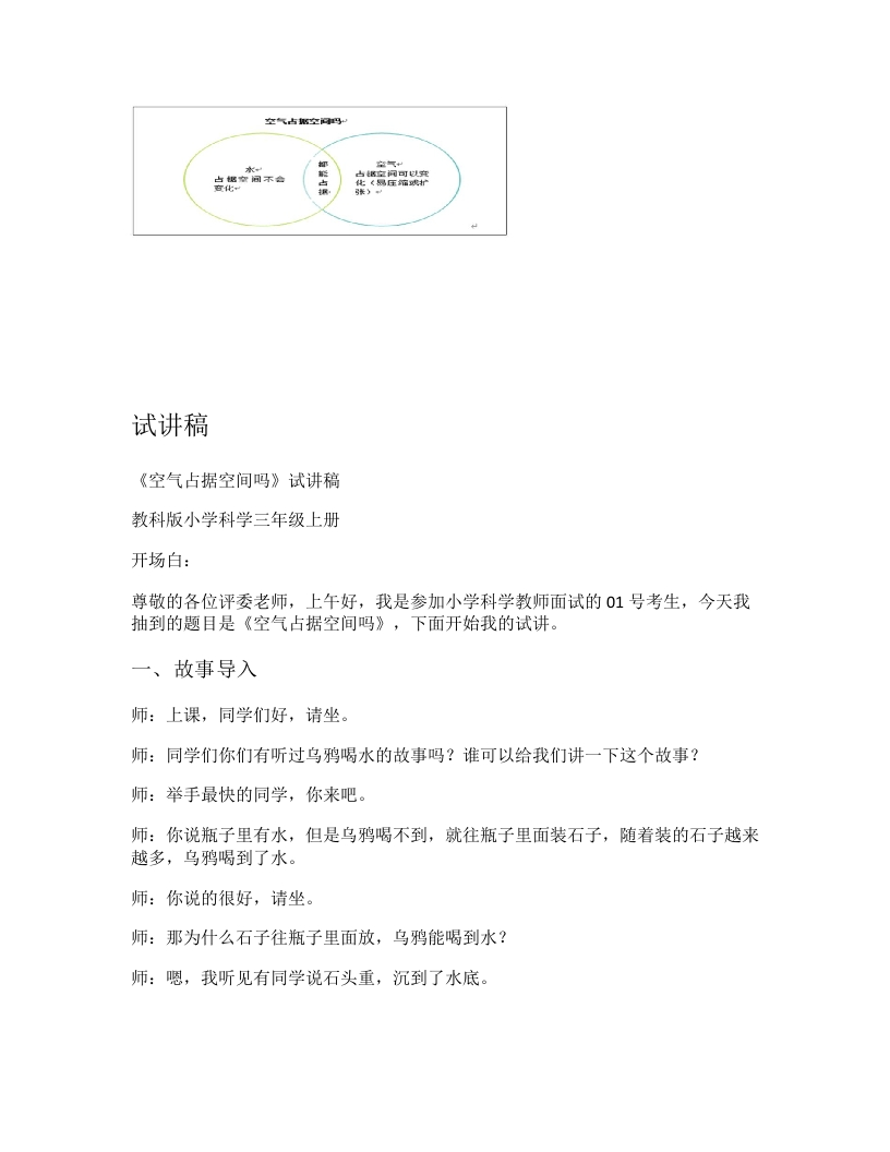 教科版小学科学试讲稿《空气占据空间吗》