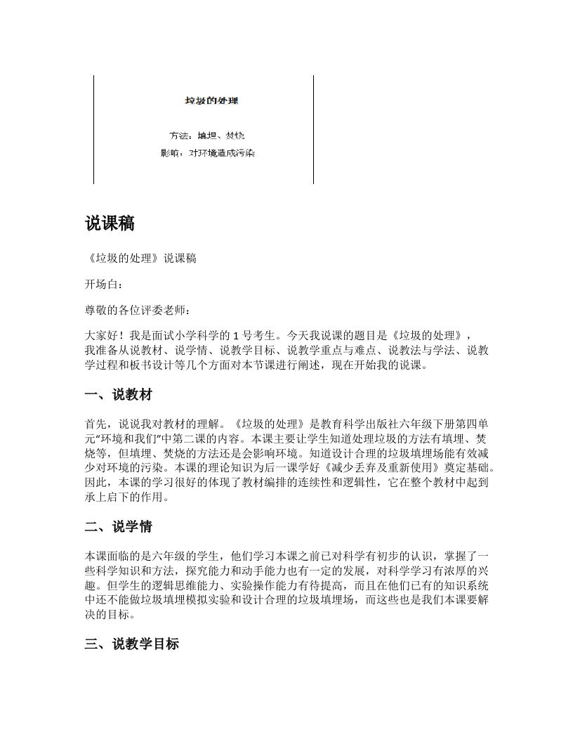 教科版小学科学说课稿《垃圾的处理》