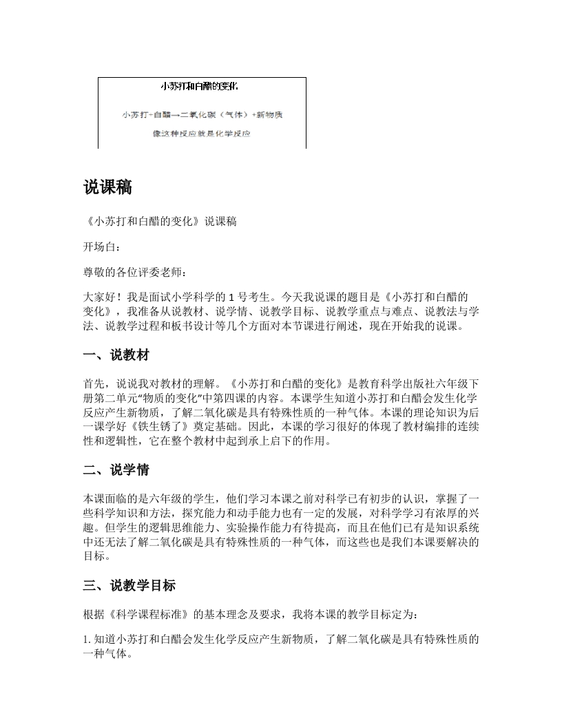 教科版小学科学说课稿《小苏打和白醋的变化》