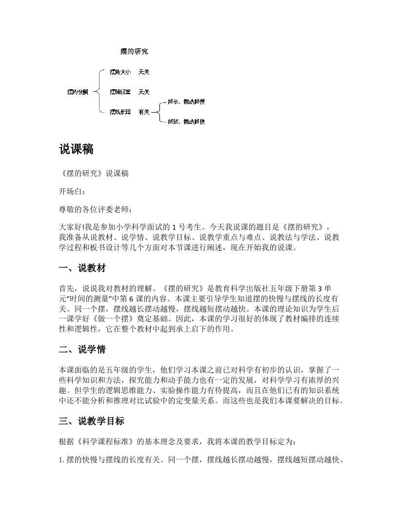 教科版小学科学说课稿《摆的研究》