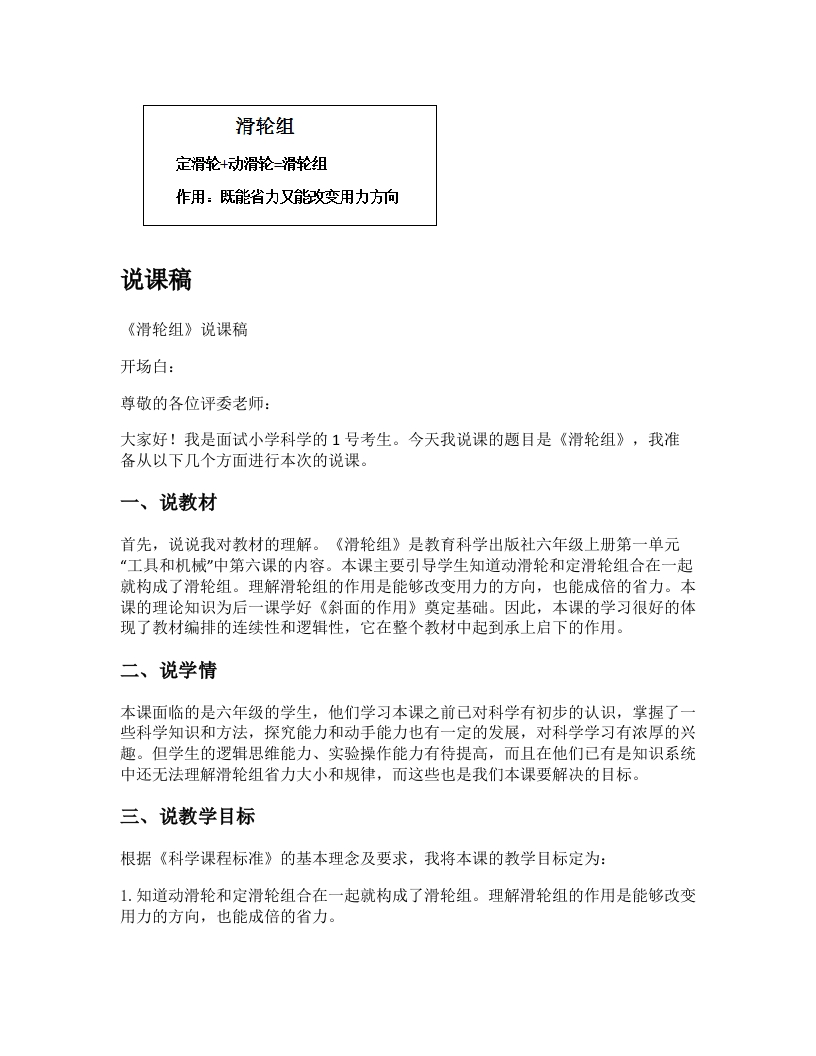 教科版小学科学说课稿《滑轮组》