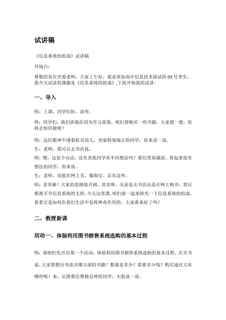 教科版高中信息技术试讲稿《信息系统的组成》