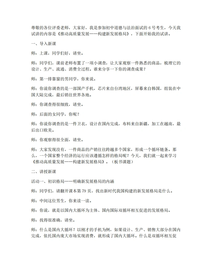 新教材初中道法试讲稿8.2构建新发展格局