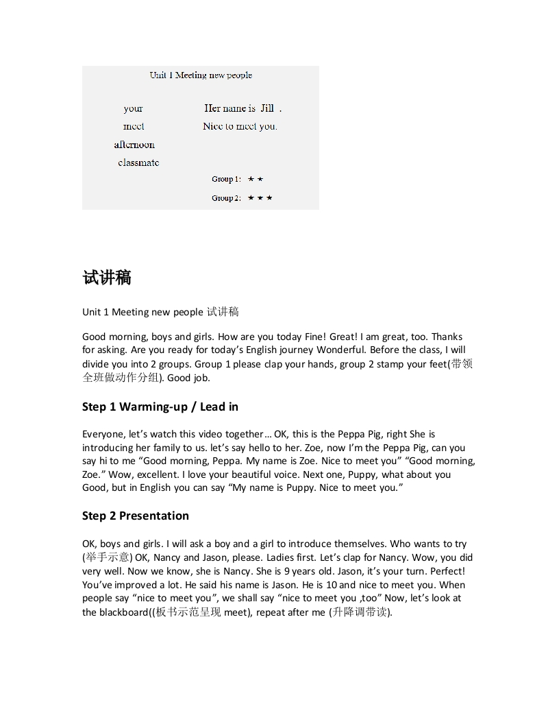 沪教版小学英语试讲稿《Unit1Meetingnewpeople试讲稿》新课标