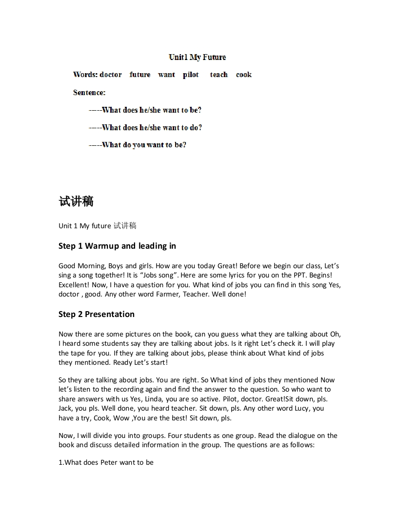 沪教版小学英语试讲稿《Unit1Myfuture试讲稿》新课标
