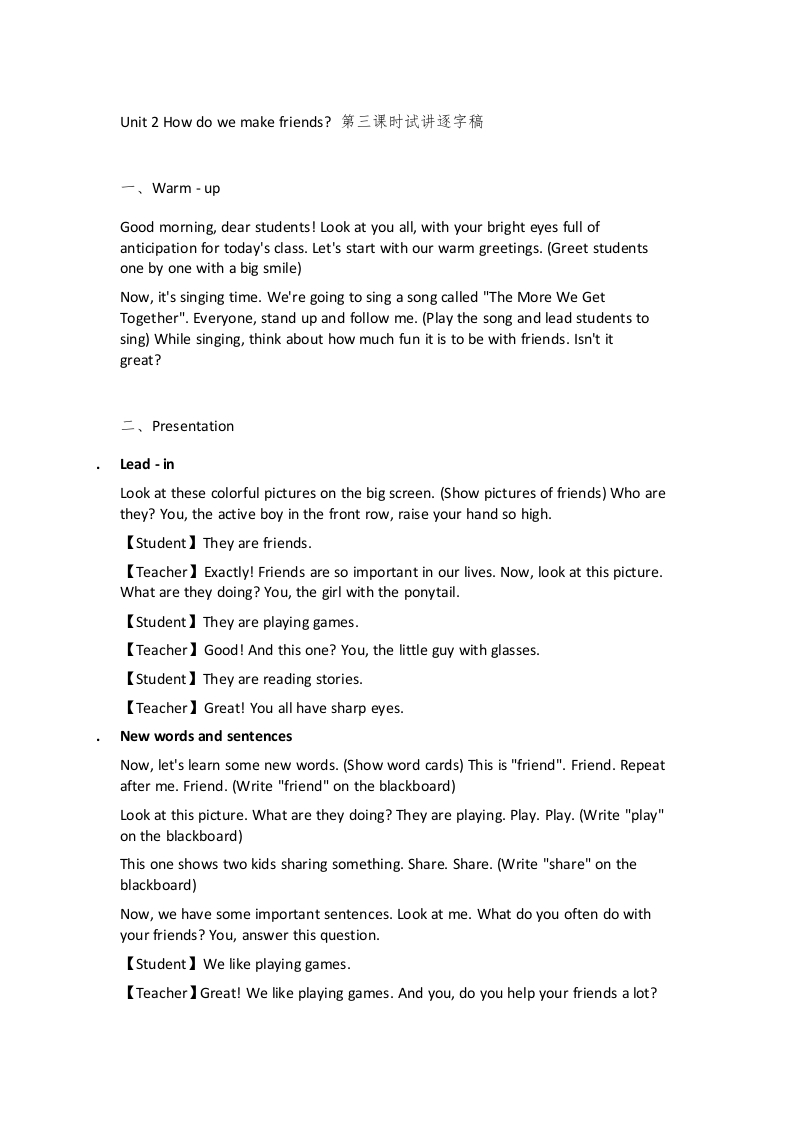 沪教版小学英语试讲稿《Unit2HowdowemakefriendsCommunicateExten》新课标