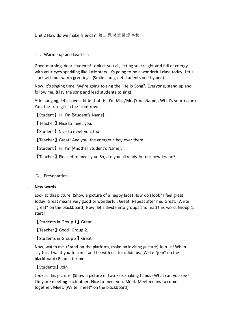 沪教版小学英语试讲稿《Unit2HowdowemakefriendsExplore》新课标