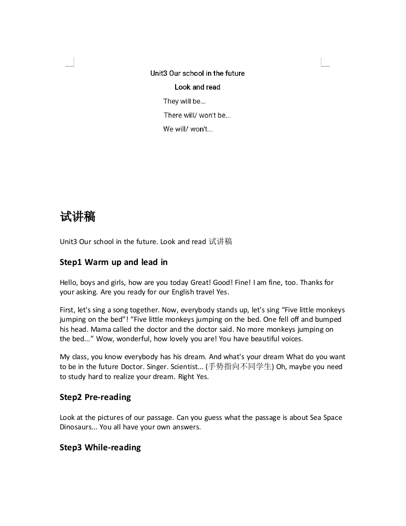 沪教版小学英语试讲稿《Unit3Ourschoolinthefuture.Lookandread试讲稿》新课标