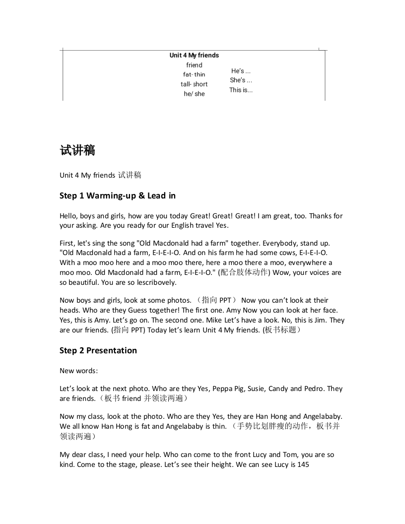 沪教版小学英语试讲稿《Unit4Myfriends试讲稿》新课标