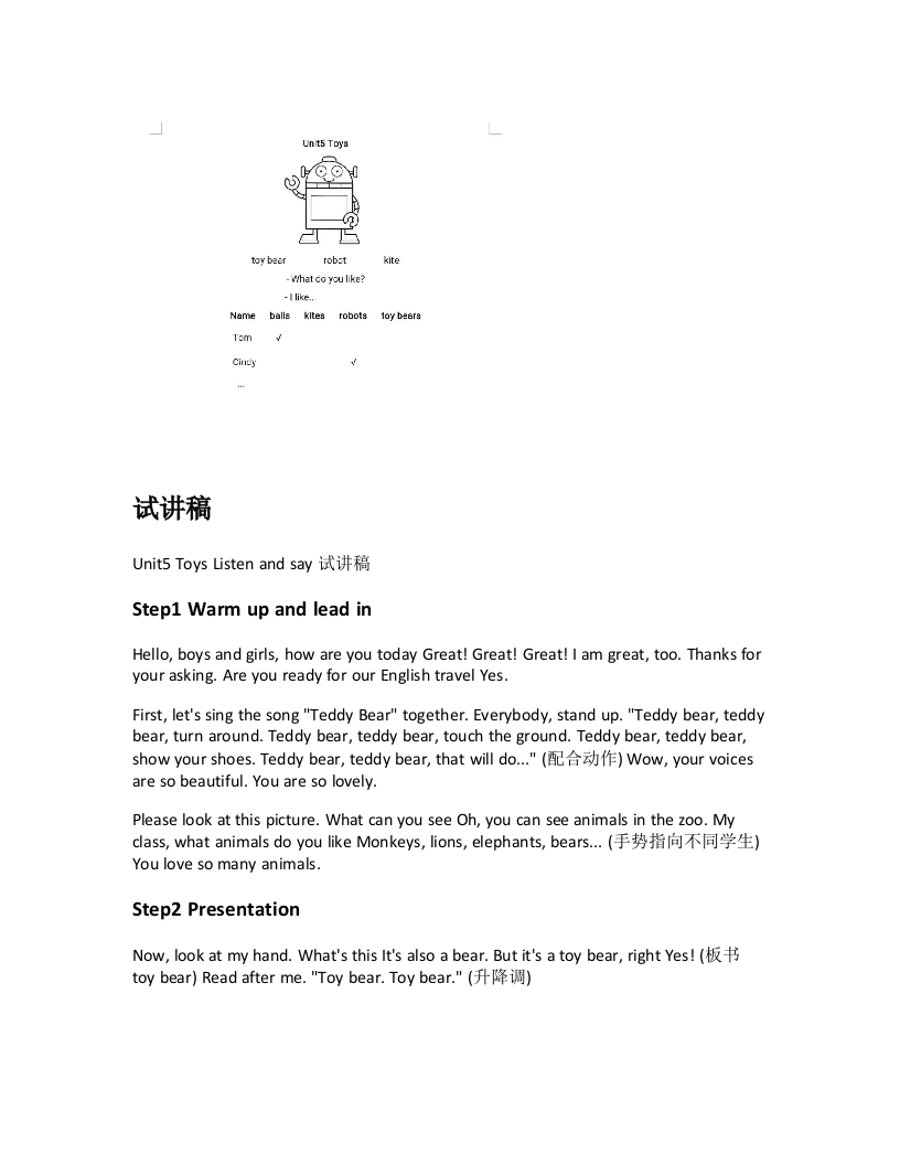 沪教版小学英语试讲稿《Unit5ToysListenandsay试讲稿》新课标