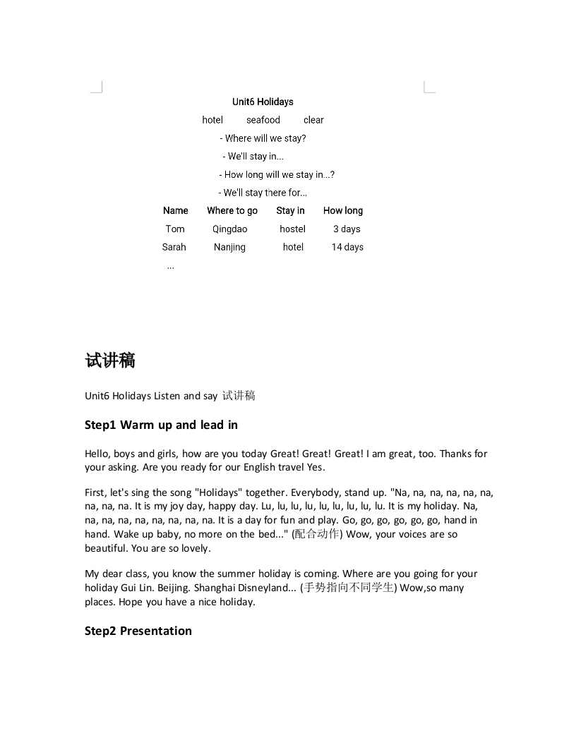 沪教版小学英语试讲稿《Unit6HolidaysListenandsay试讲稿》新课标