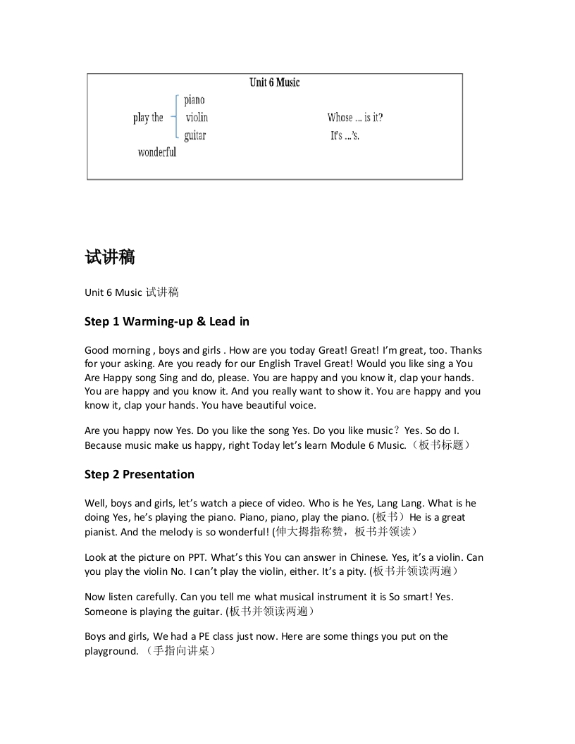 沪教版小学英语试讲稿《Unit6Music试讲稿》新课标