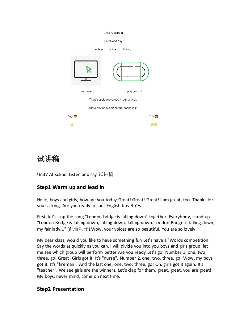 沪教版小学英语试讲稿《Unit7AtschoolListenandsay试讲稿》新课标