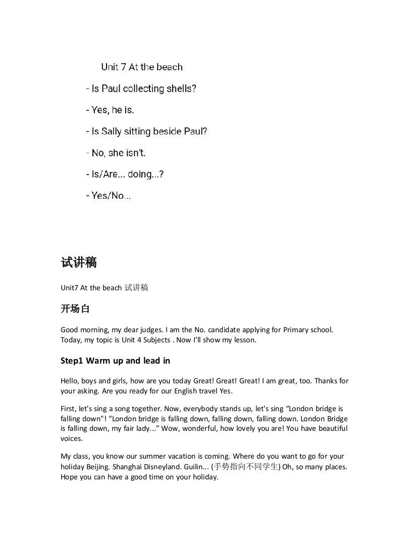 沪教版小学英语试讲稿《Unit7Atthebeach试讲稿》新课标