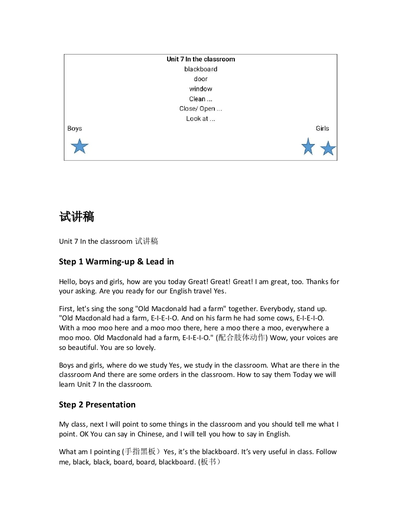 沪教版小学英语试讲稿《Unit7Intheclassroom试讲稿》新课标