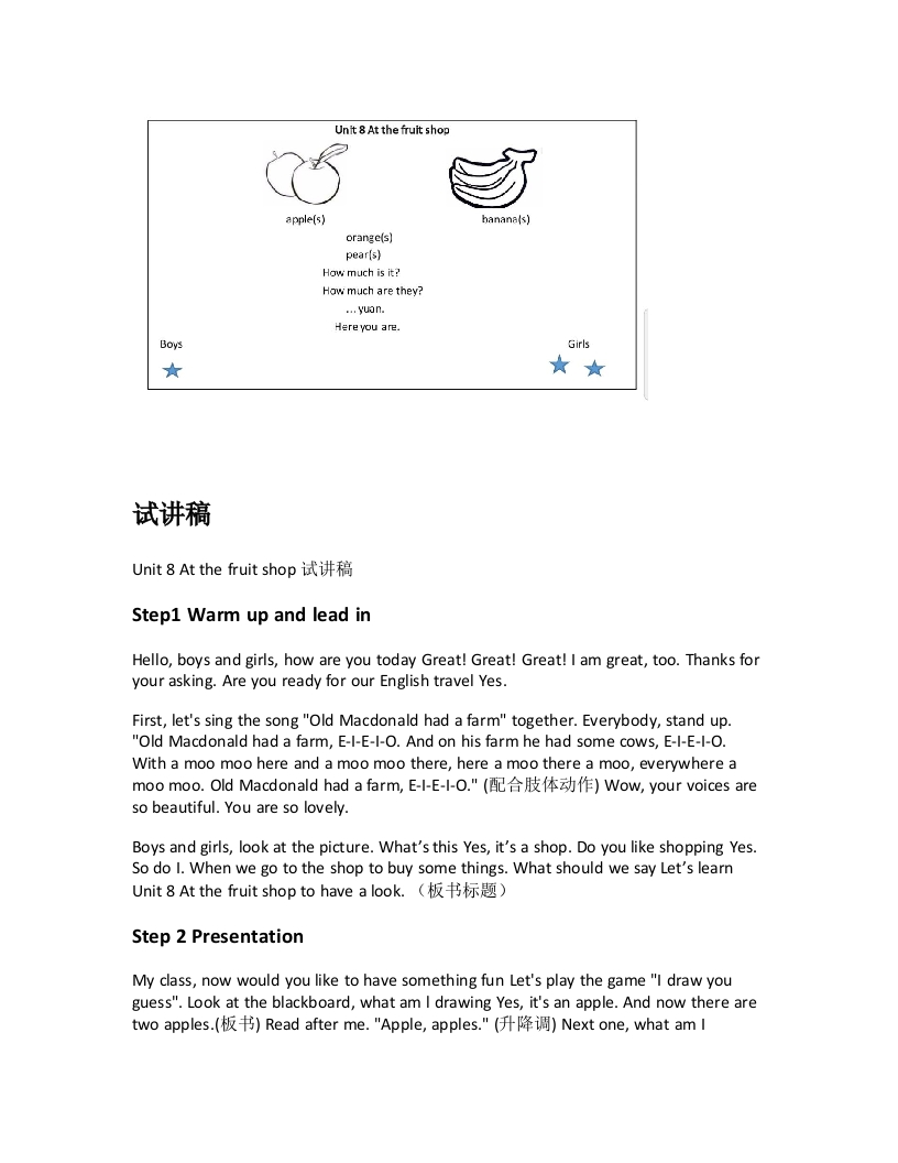 沪教版小学英语试讲稿《Unit8Atthefruitshop试讲稿》新课标