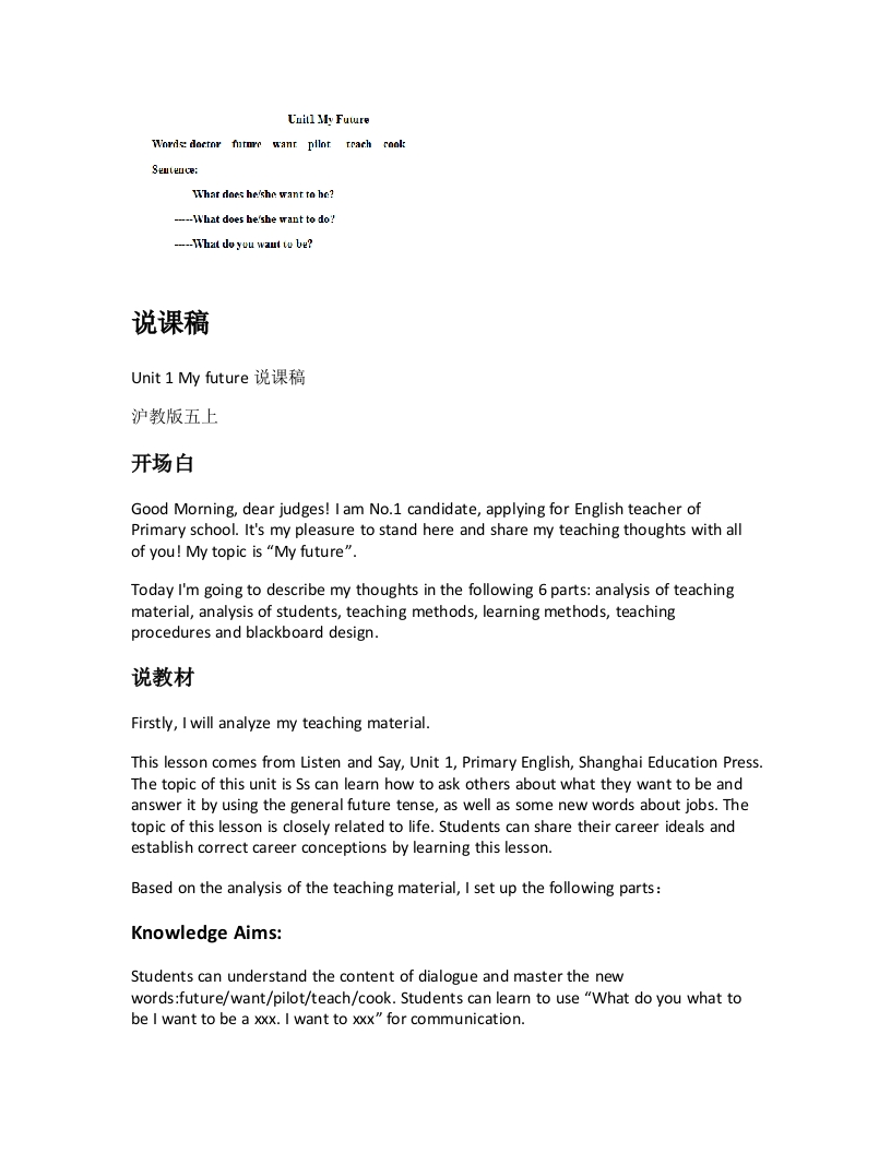 沪教版小学英语说课稿《MyfutureListenandsay》-考神资料苑