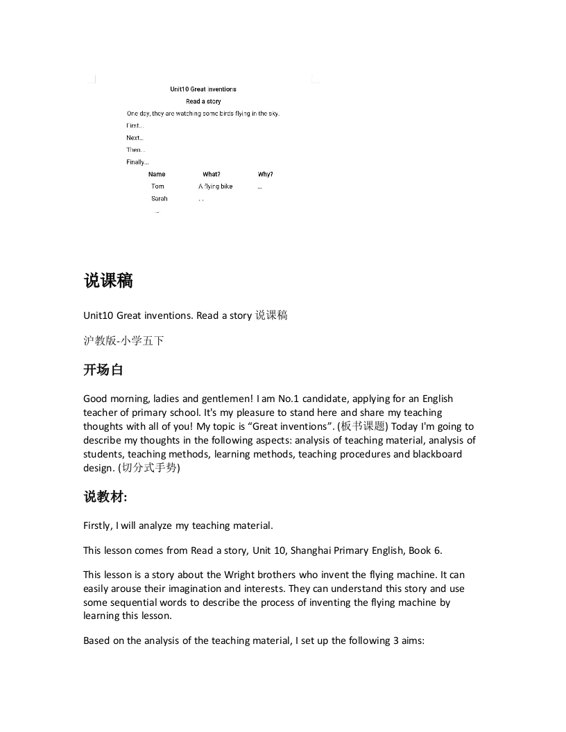 沪教版小学英语说课稿《Readastory》-考神资料苑