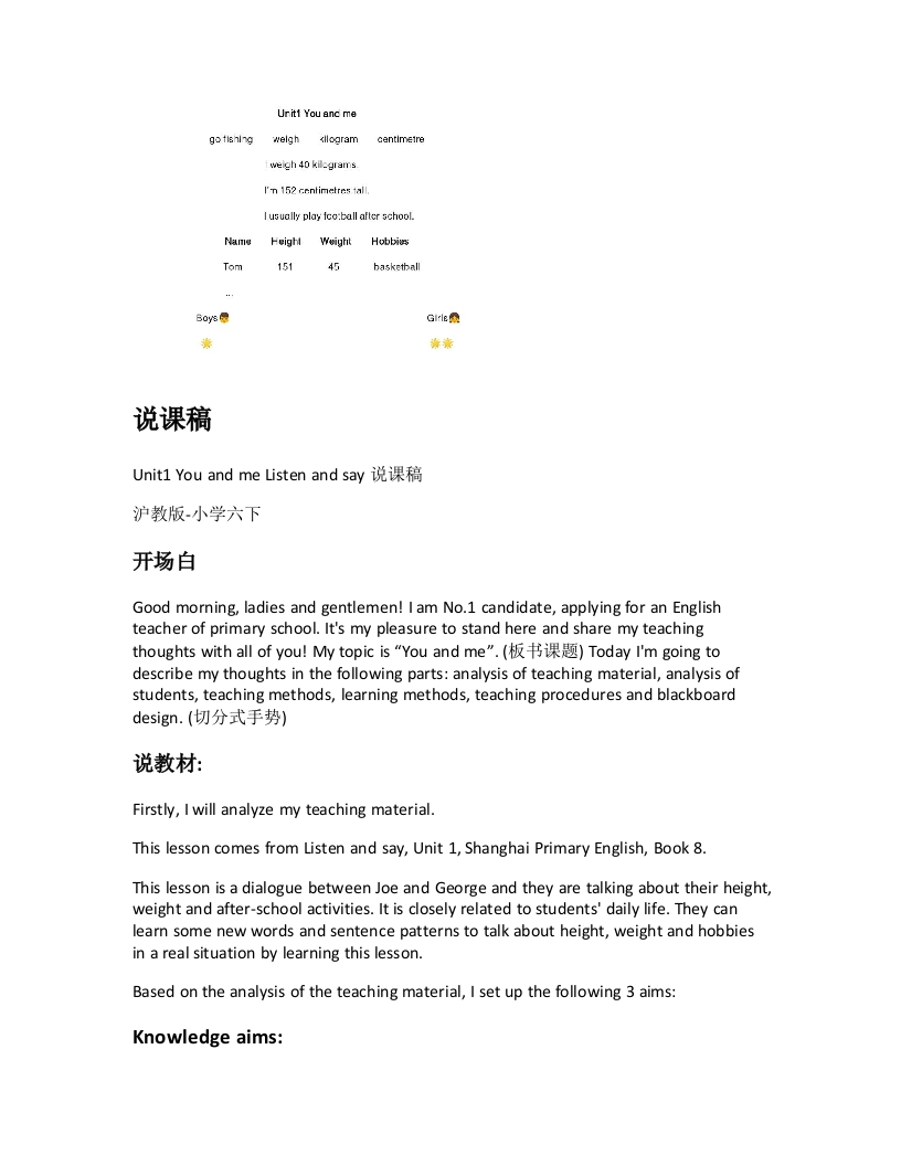 沪教版小学英语说课稿《Unit1YouandmeListenandsay》-考神资料苑