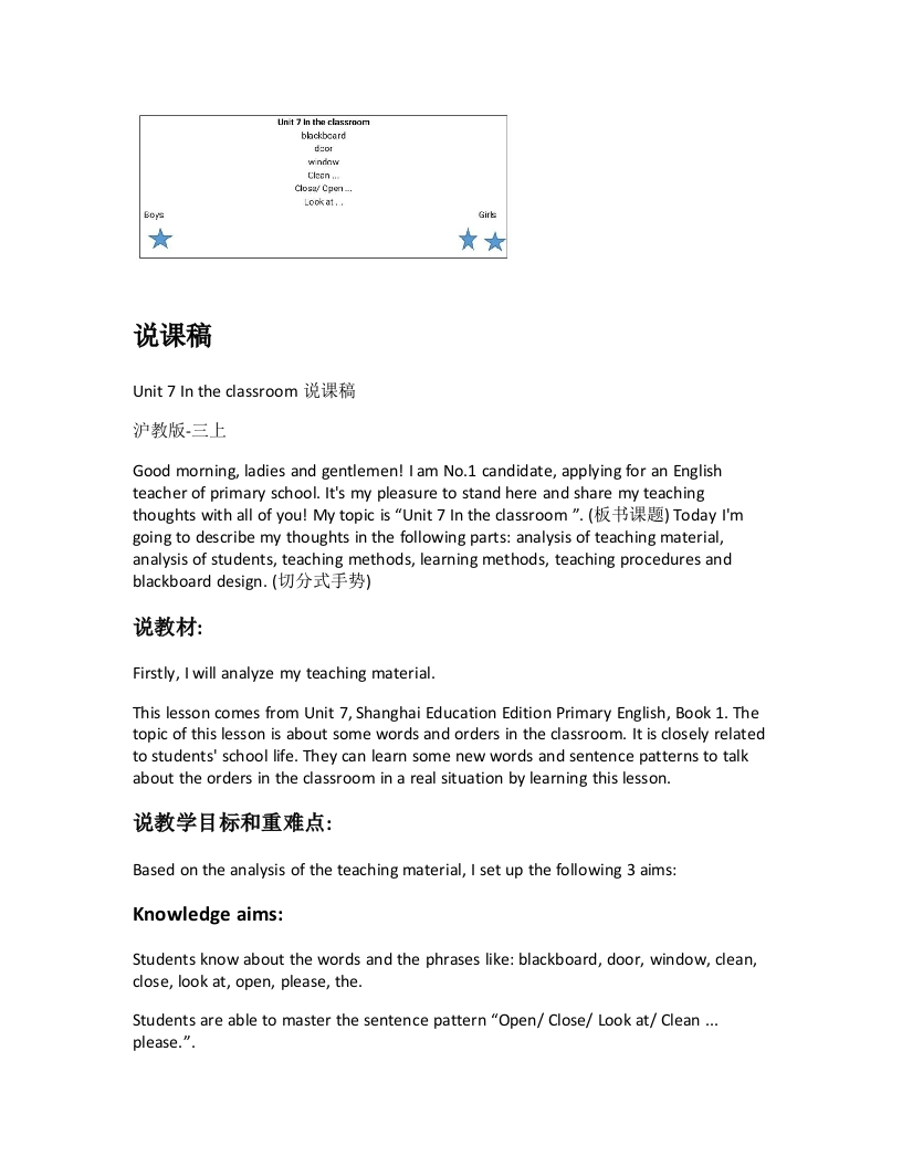 沪教版小学英语说课稿《Unit7Intheclassroom》-考神资料苑