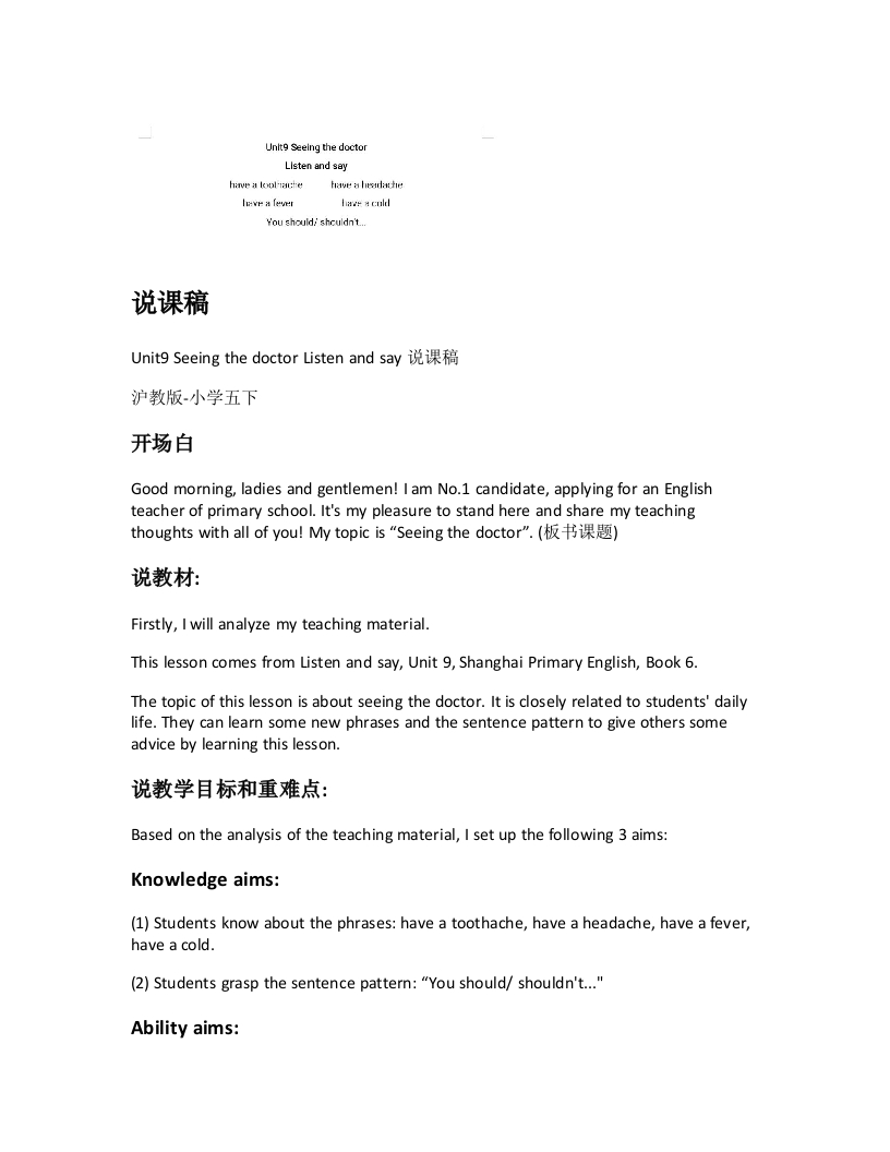 沪教版小学英语说课稿《Unit9SeeingthedoctorListenandsay》-考神资料苑