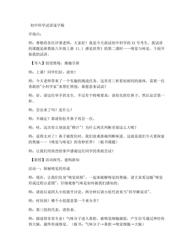 浙教版初中科学试讲逐字稿1.1感觉世界（2）