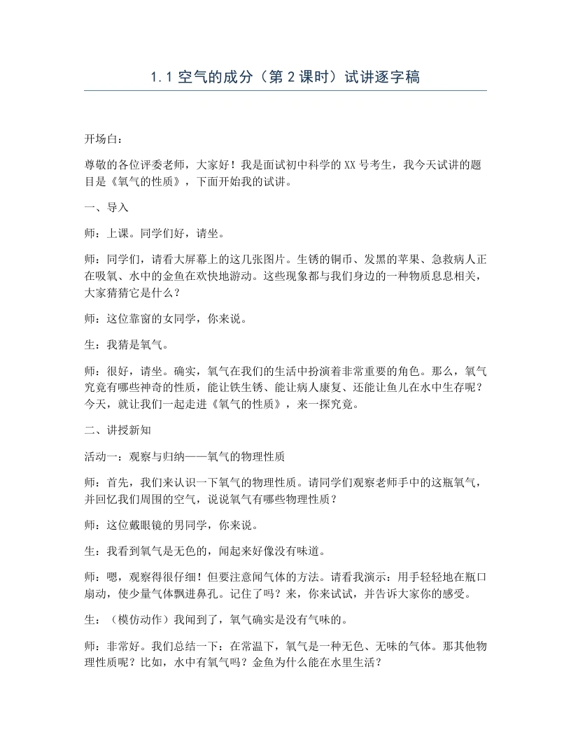 浙教版初中科学试讲逐字稿1.1空气的成分（第2课时）