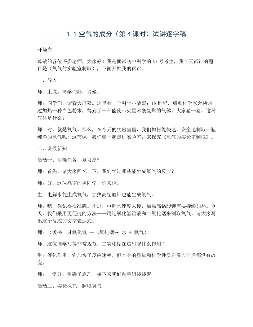 浙教版初中科学试讲逐字稿1.1空气的成分（第4课时）-考神资料苑