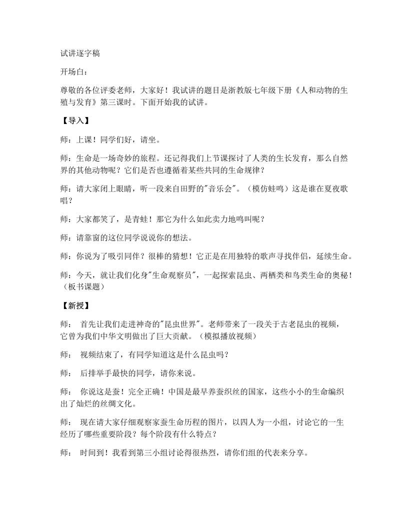 浙教版初中科学试讲逐字稿1.2人和动物的生殖与发育（第3课时）