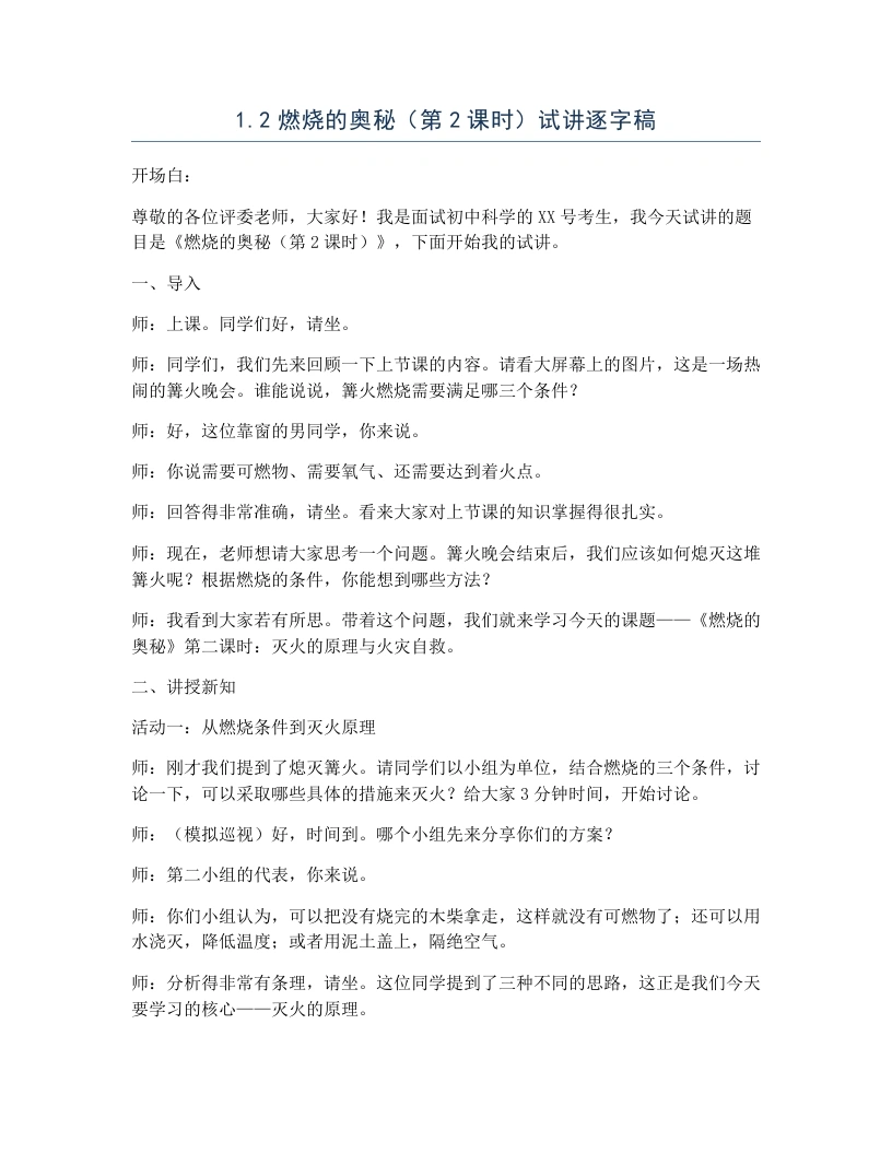 浙教版初中科学试讲逐字稿1.2燃烧的奥秘（第2课时）