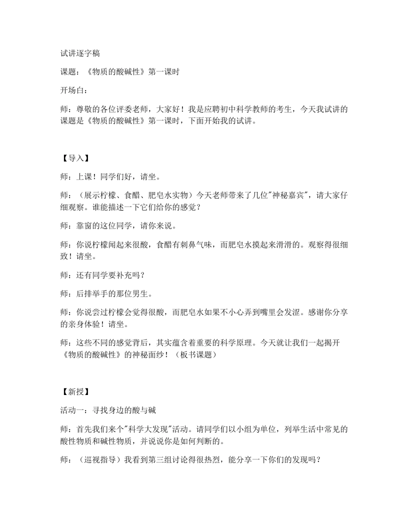 浙教版初中科学试讲逐字稿1.2物质的酸碱性（第1课时）