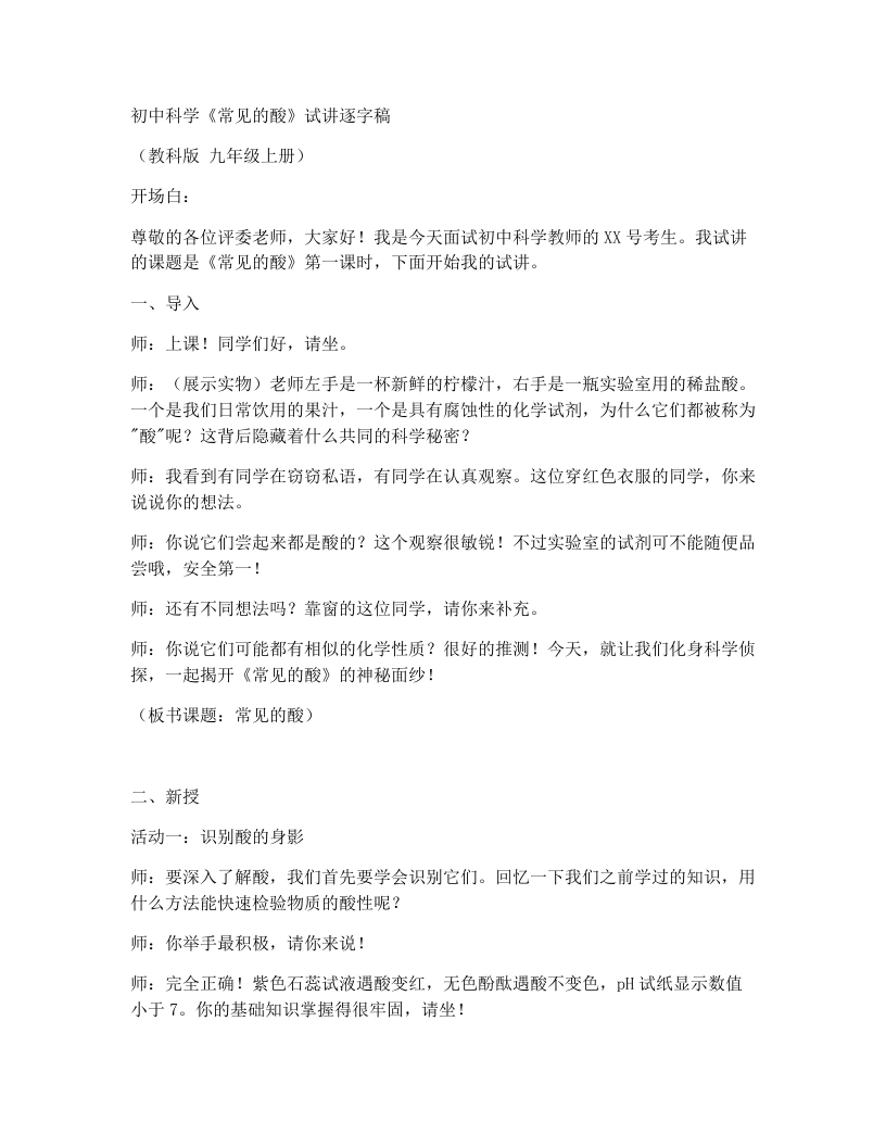 浙教版初中科学试讲逐字稿1.3常见的酸（第1课时）