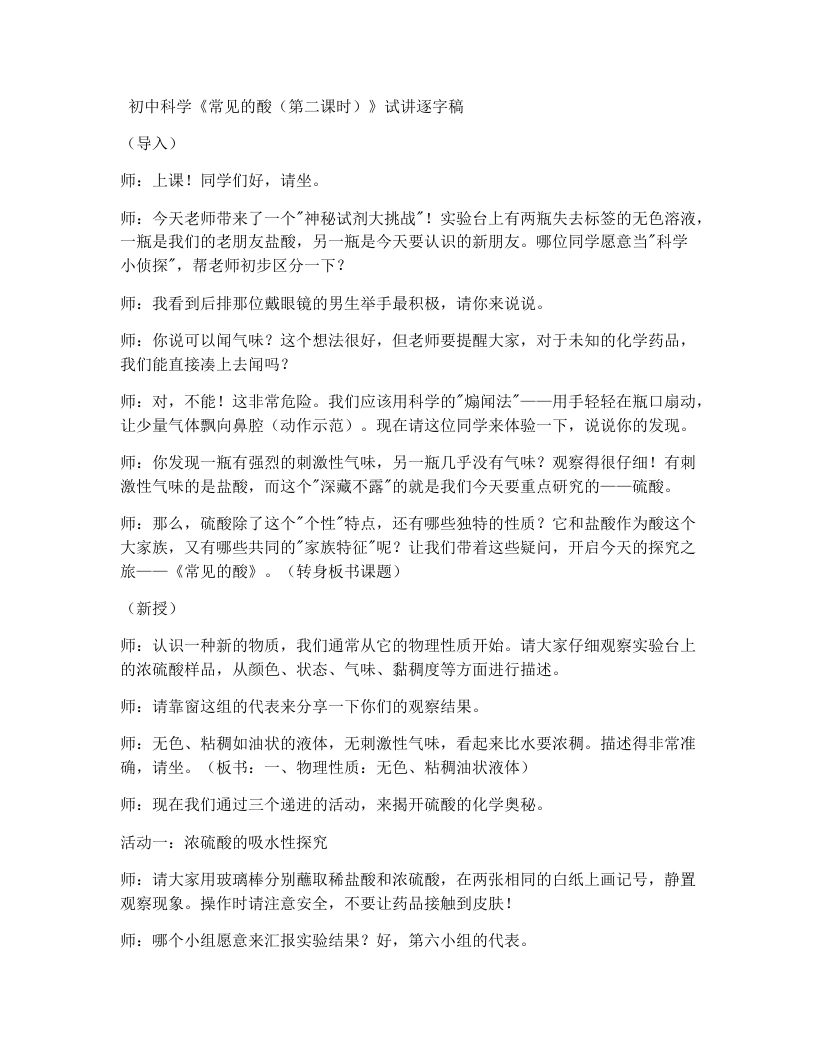 浙教版初中科学试讲逐字稿1.3常见的酸（第2课时）