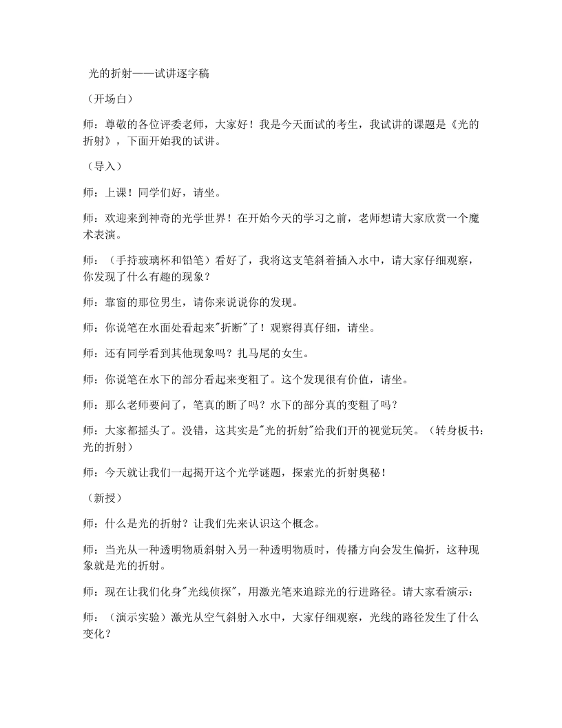 浙教版初中科学试讲逐字稿1.4光的反射与折射（3）