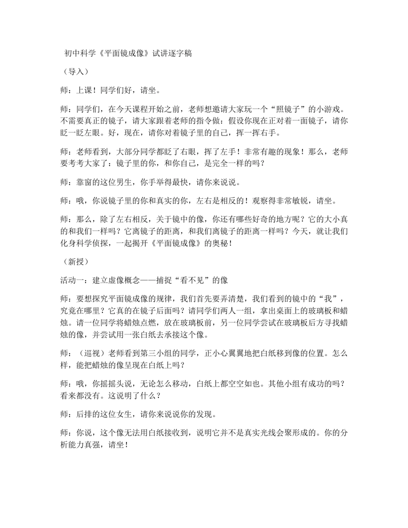 浙教版初中科学试讲逐字稿1.4光的反射和折射（2）