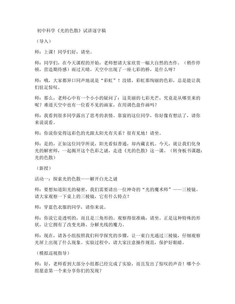 浙教版初中科学试讲逐字稿1.4光的反射和折射（4）