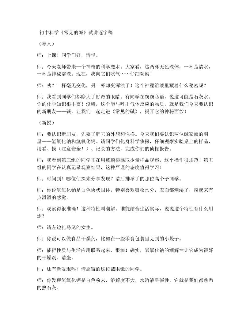 浙教版初中科学试讲逐字稿1.4常见的碱（第2课时）-考神资料苑