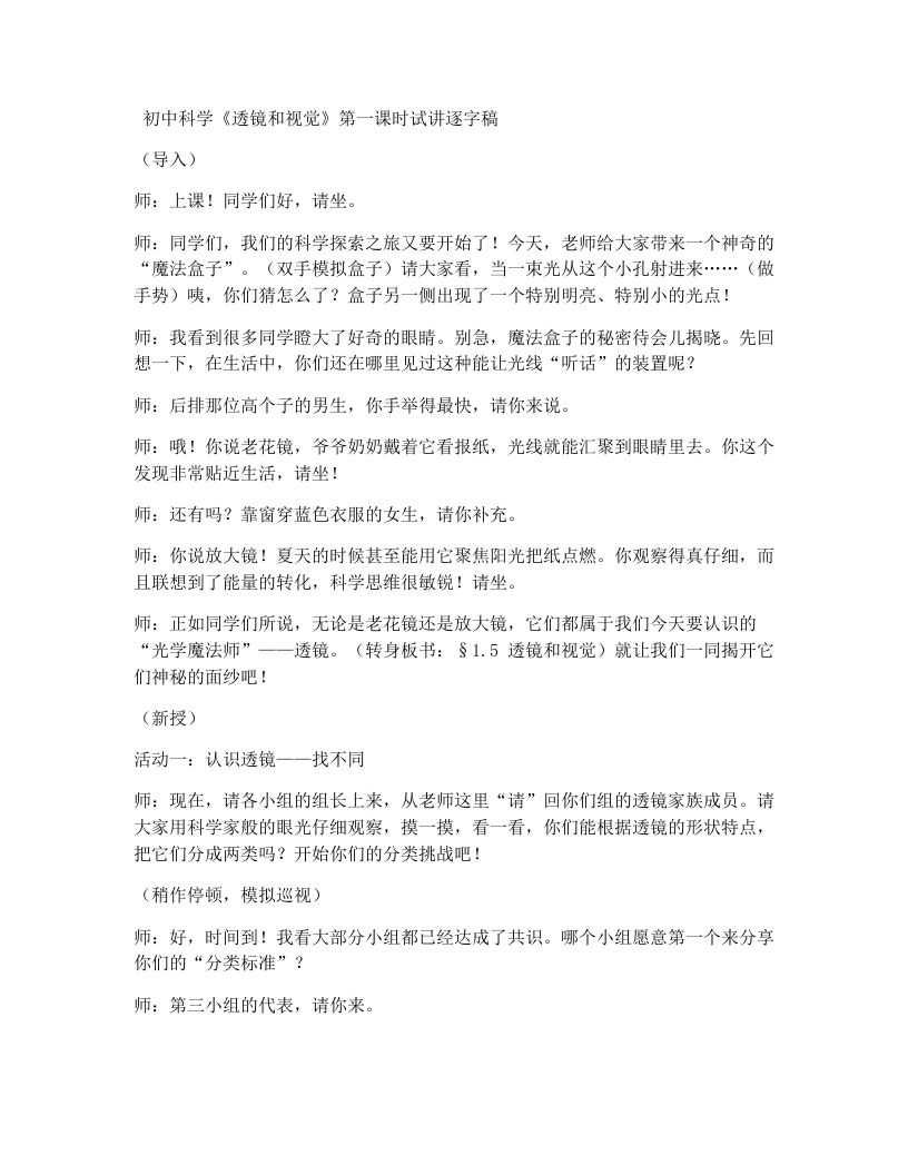 浙教版初中科学试讲逐字稿1.5透镜和视觉（1）
