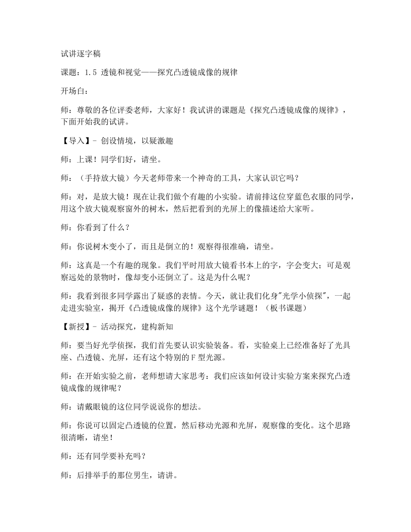 浙教版初中科学试讲逐字稿1.5透镜和视觉（2）