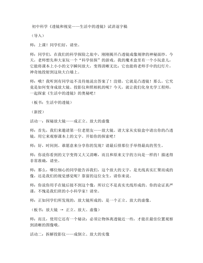 浙教版初中科学试讲逐字稿1.5透镜和视觉（3）